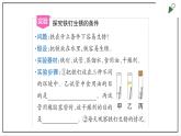 苏教版六上科学1.2《铁钉生锈》PPT课件