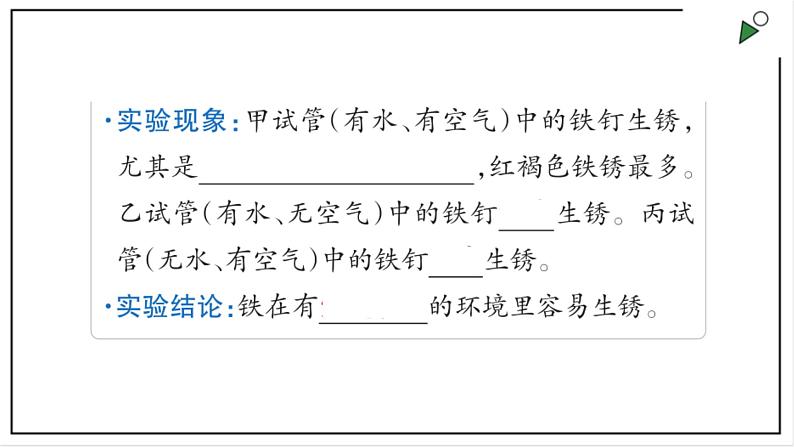 苏教版六上科学1.2《铁钉生锈》PPT课件06