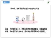 苏教版六上科学1.3《制作汽水》PPT课件+视频素材