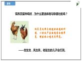 苏教版六上科学2.5《生物的遗传》PPT课件