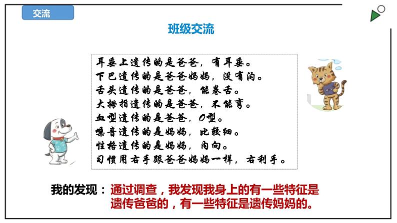 苏教版六上科学2.6《生物的变异》PPT课件第7页