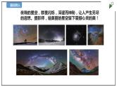 苏教版六上科学4.12《观察星空》PPT课件+视频素材