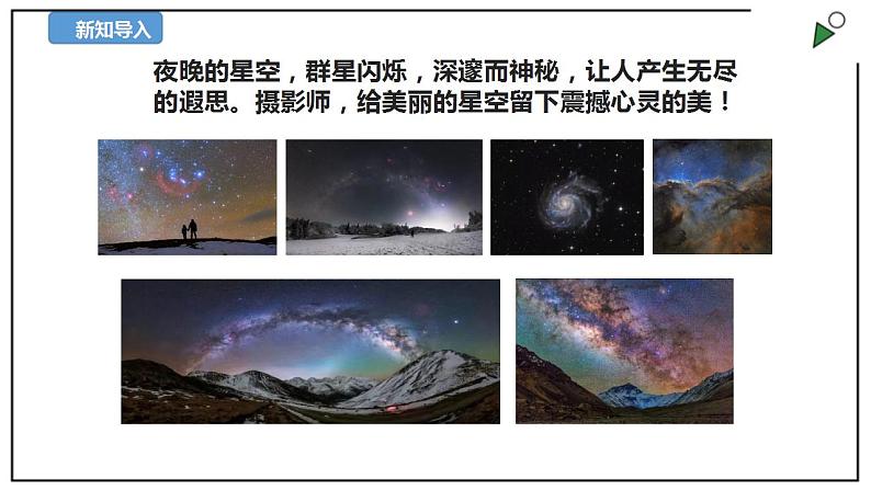 4.12《观察星空》课件第2页