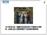 蘇教版六上科學(xué)4.13《沖出地球》PPT課件+視頻素材