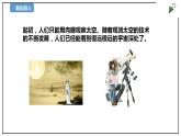 蘇教版六上科學(xué)4.13《沖出地球》PPT課件+視頻素材