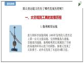 蘇教版六上科學(xué)4.13《沖出地球》PPT課件+視頻素材