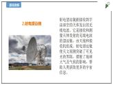 蘇教版六上科學(xué)4.13《沖出地球》PPT課件+視頻素材