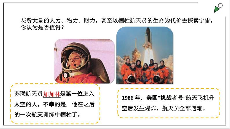 苏教版六上科学4.14 《探索宇宙课件》PPT课件05