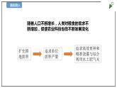 苏教版六上科学5.16《人造肥料与现代农业》PPT课件+视频素材