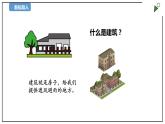 苏教版六上科学5.17《钢筋混凝土与现代建筑业》PPT课件+视频素材