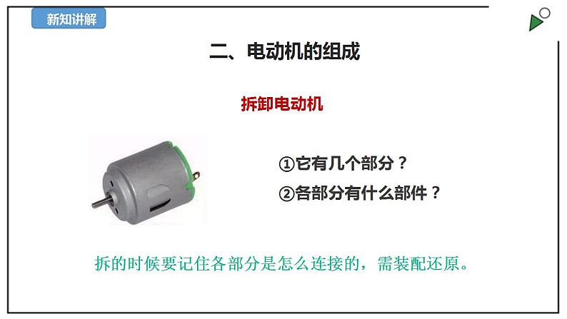 苏教版六上科学5.18《电动机与现代工业》PPT课件+视频素材06