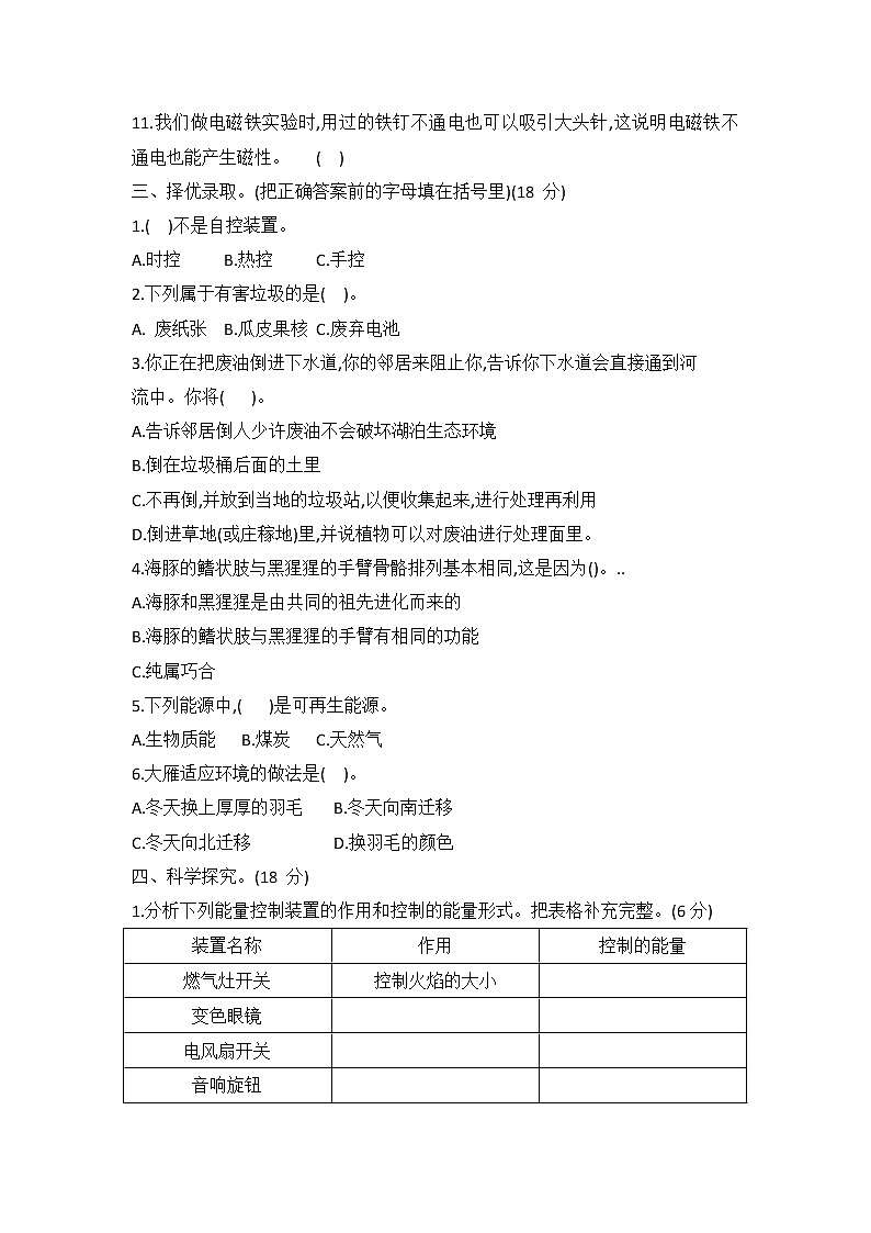 冀人版六年级科学上册期末综合测评卷八（word版 有答案）第2页