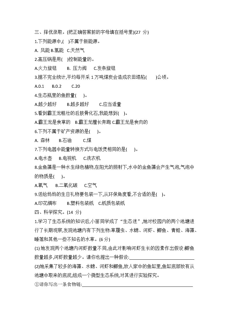 冀人版六年级科学上册期末综合测评卷十三 (word版有答案)02