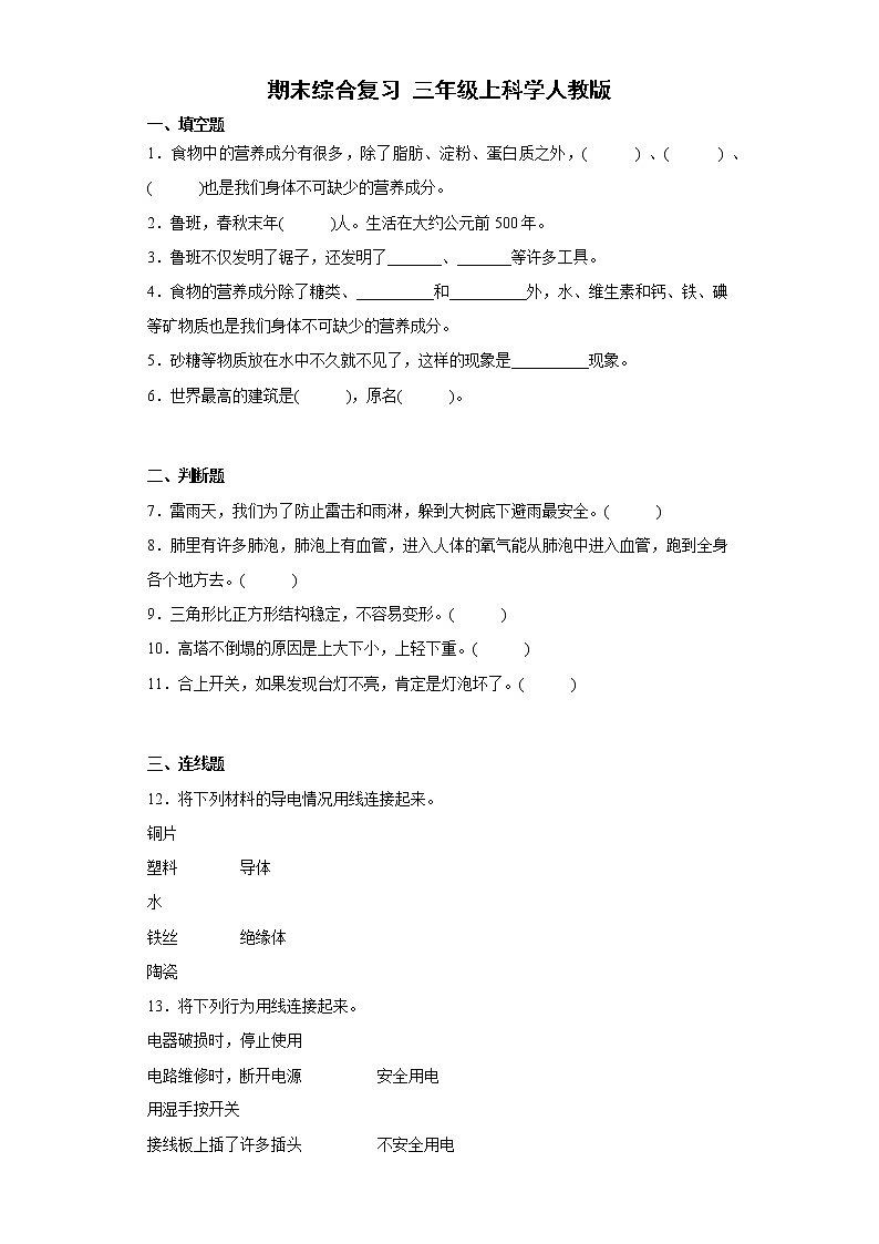 人教版（2017）三年级上科学期末综合复习第1页
