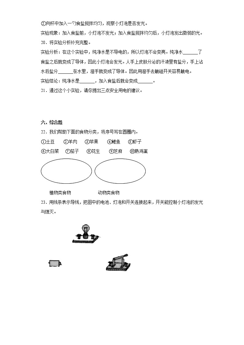 人教版（2017）三年级上科学期末综合复习第3页