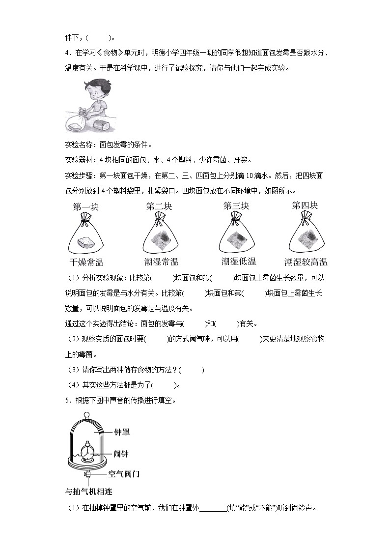大象版（2017秋） 四年级上册科学实验题 专项训练（含答案）第2页