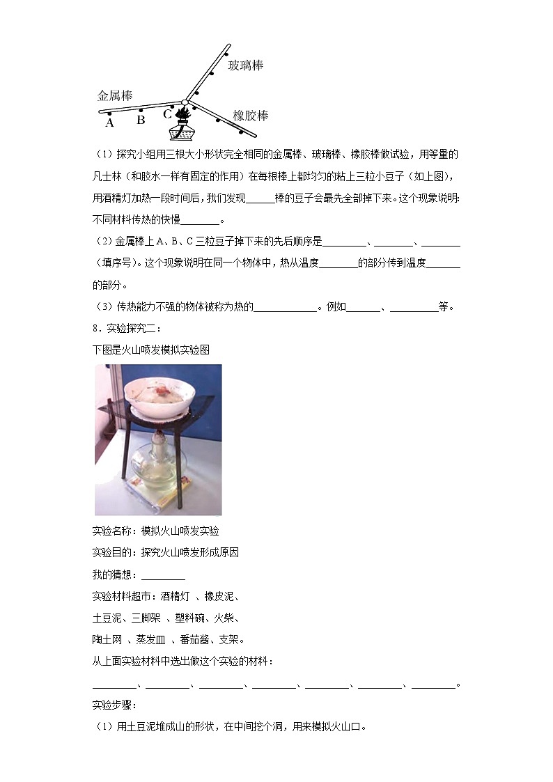 大象版（2017秋） 五年级上册科学实验题 专项训练（含答案）02