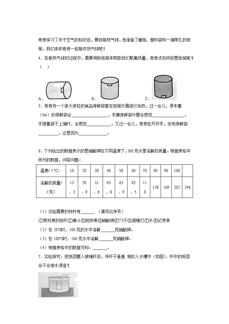 大象版（2017秋）三年级上册科学实验题 专项训练（含答案）第2页