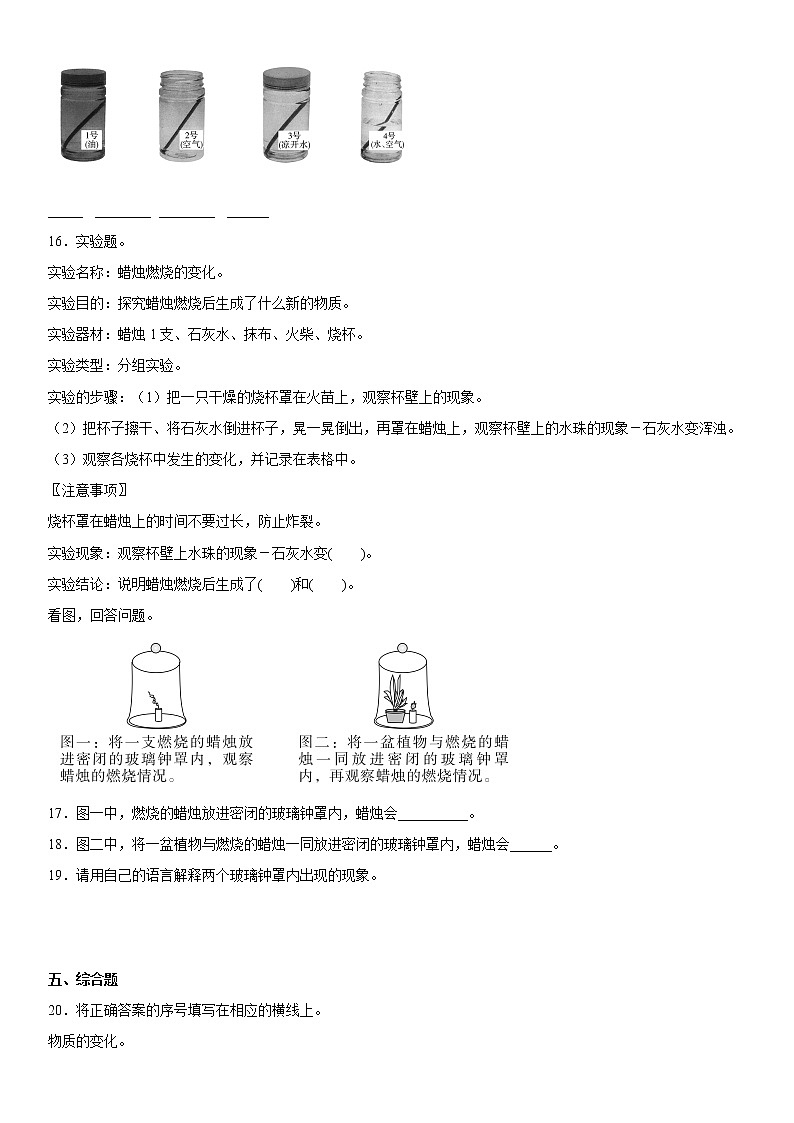 人教鄂教版（2017秋）六年级上册综合复习（含答案）第2页
