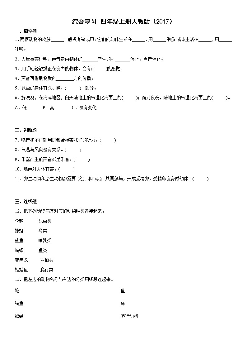 人教鄂教版（2017秋）四年级上册综合复习（含答案）第1页