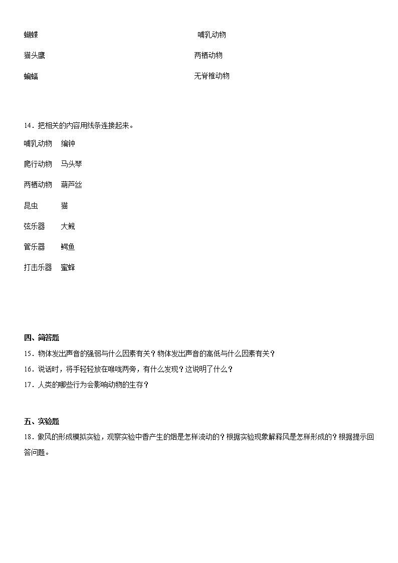 人教鄂教版（2017秋）四年级上册综合复习（含答案）第2页