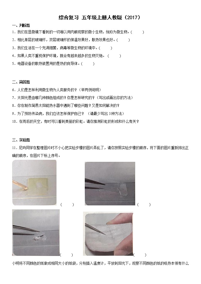 人教鄂教版（2017秋）五年级上册综合复习（含答案）第1页