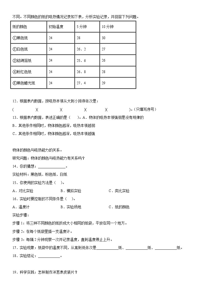 人教鄂教版（2017秋）五年级上册综合复习（含答案）第2页