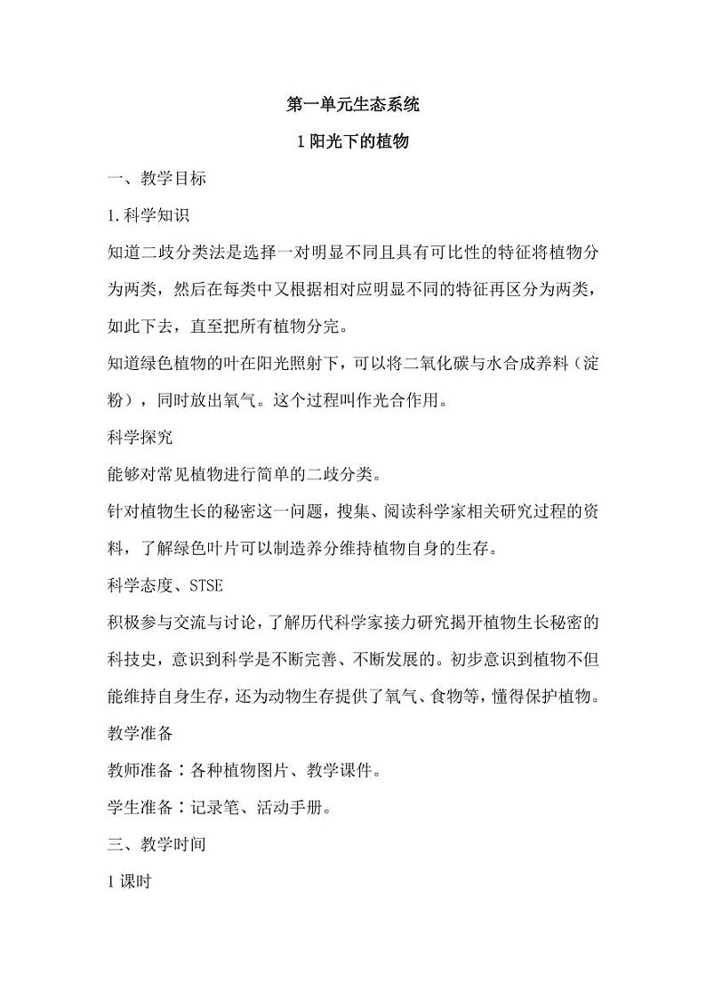 湘科版（2017）科学六年级上册教学设计（附目录）第2页