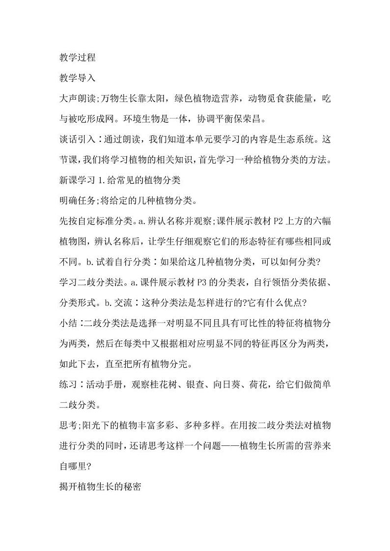 湘科版（2017）科学六年级上册教学设计（附目录）第3页