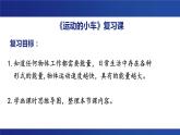 教科版四上3.6 《运动的小车》课件