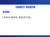教科版四上3《运动和力》单元复习课件