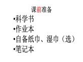 六上 1.5 观察更多的生物细胞 课件