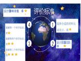 六上 2.1 我们的地球模型 课件
