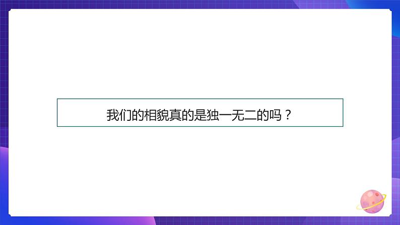 六下 相貌各异的我们 课件第2页