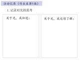 五上 1.1 有关光的思考 课件