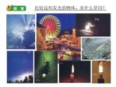 五上 1.1 有关光的思考 课件