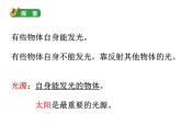五上 1.1 有关光的思考 课件