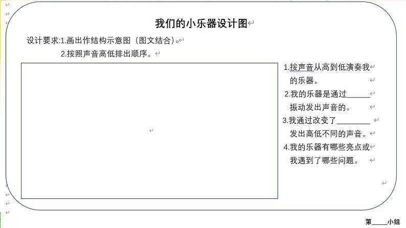 四上1.8 制作我的小乐器 课件第5页