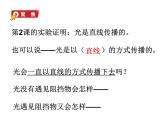 五上 1.3 光的传播会遇到阻碍吗 课件