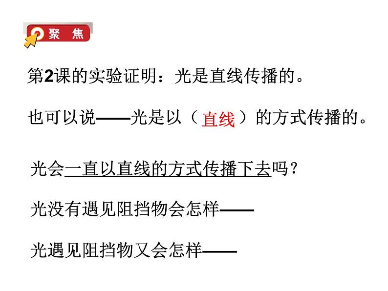 五上 1.3 光的传播会遇到阻碍吗 课件02