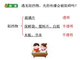 五上 1.3 光的传播会遇到阻碍吗 课件