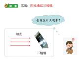 五上 1.5 认识棱镜 课件