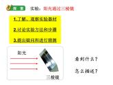五上 1.5 认识棱镜 课件