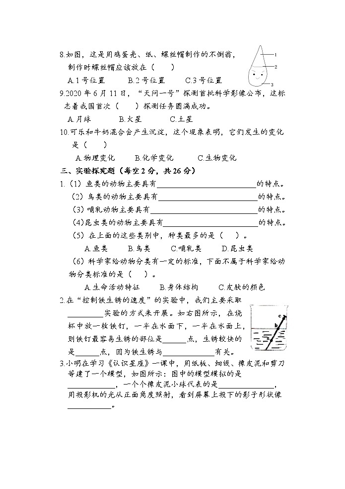 教科版小学科学六年级下册 期末检测C02