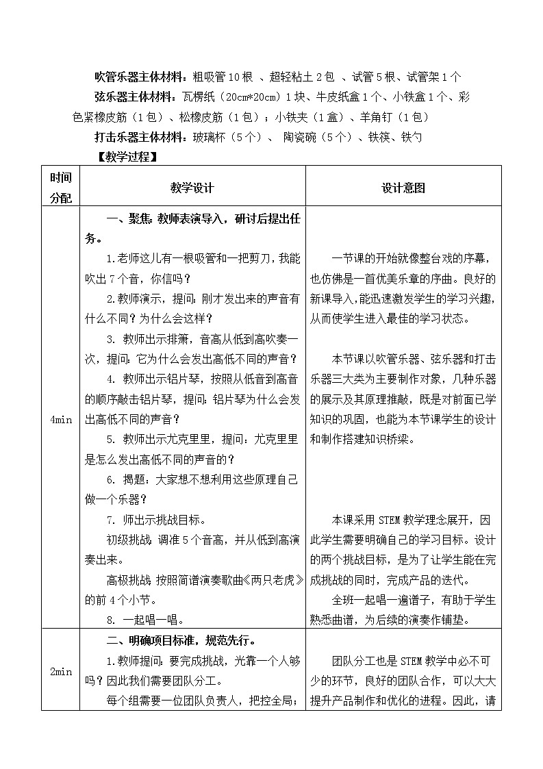 四上 《制作我的小乐器》教学设计02