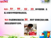 教科版科學(xué)五年級(jí)上冊(cè)4.6學(xué)會(huì)管理和控制自己-知識(shí)點(diǎn)復(fù)習(xí)課件+實(shí)驗(yàn)+典型試題(動(dòng)畫(huà)已調(diào)點(diǎn)擊出現(xiàn))