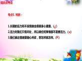 教科版科學(xué)五年級(jí)上冊(cè)4.6學(xué)會(huì)管理和控制自己-知識(shí)點(diǎn)復(fù)習(xí)課件+實(shí)驗(yàn)+典型試題(動(dòng)畫(huà)已調(diào)點(diǎn)擊出現(xiàn))