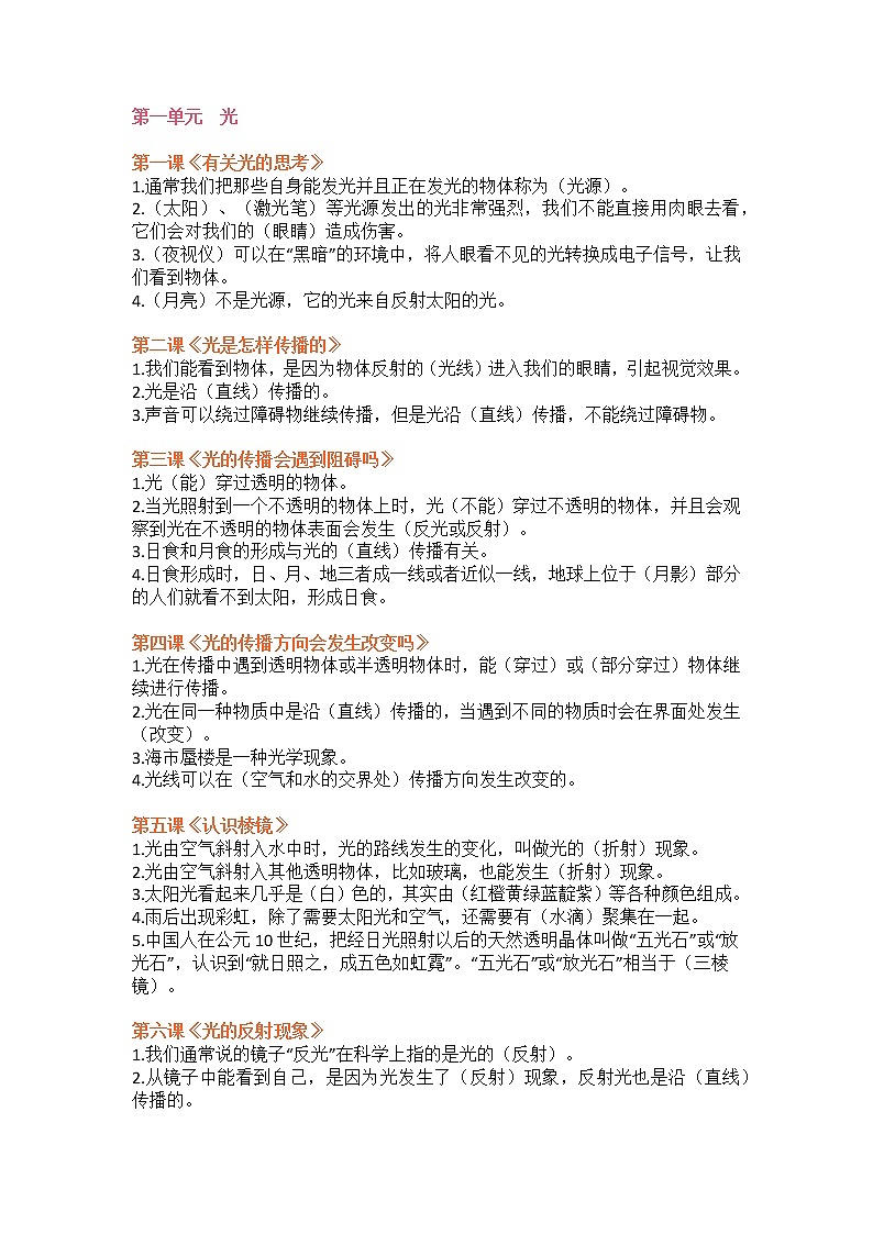 教科版小学科学五年级上册复习提纲01