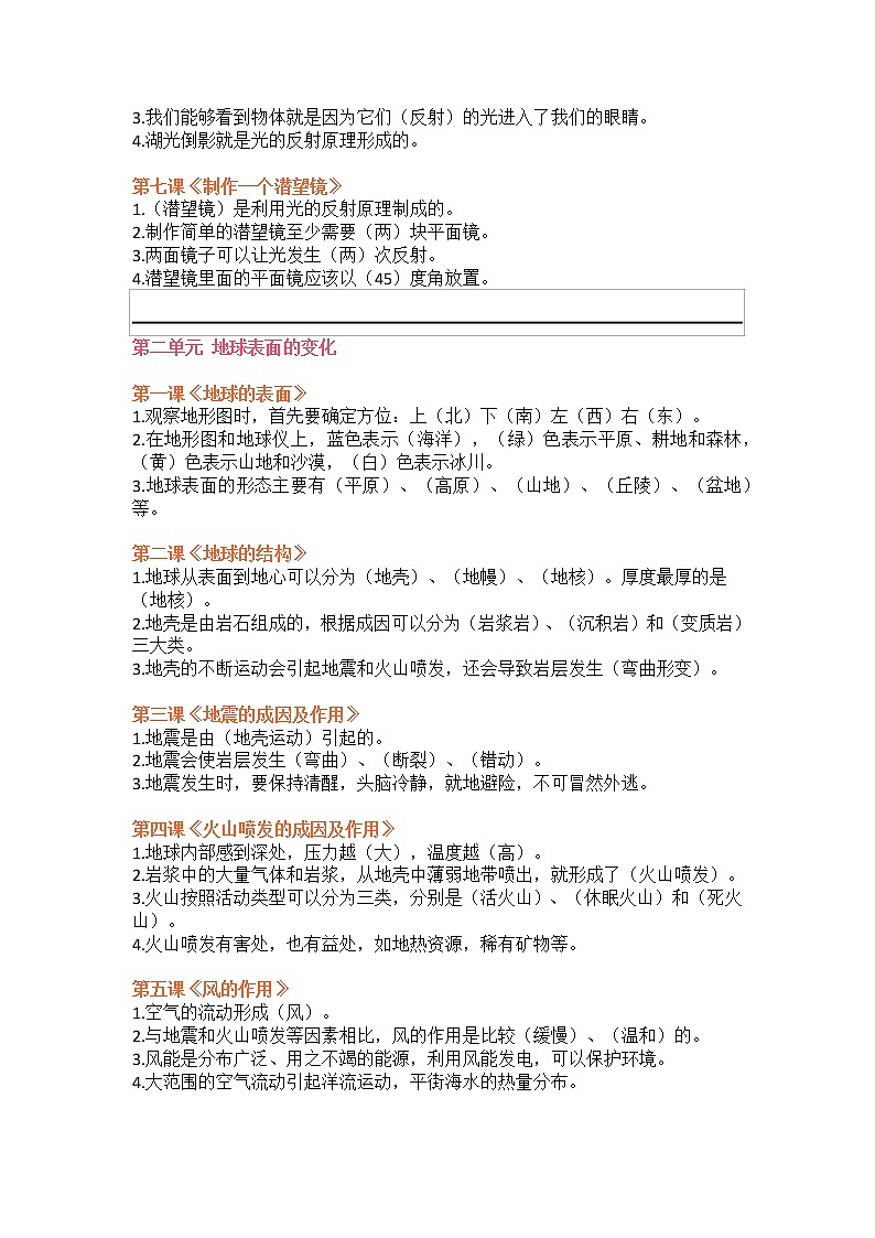 教科版小学科学五年级上册复习提纲02