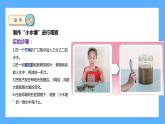 苏教版科学五年级下册 2 微小的生命体 课件
